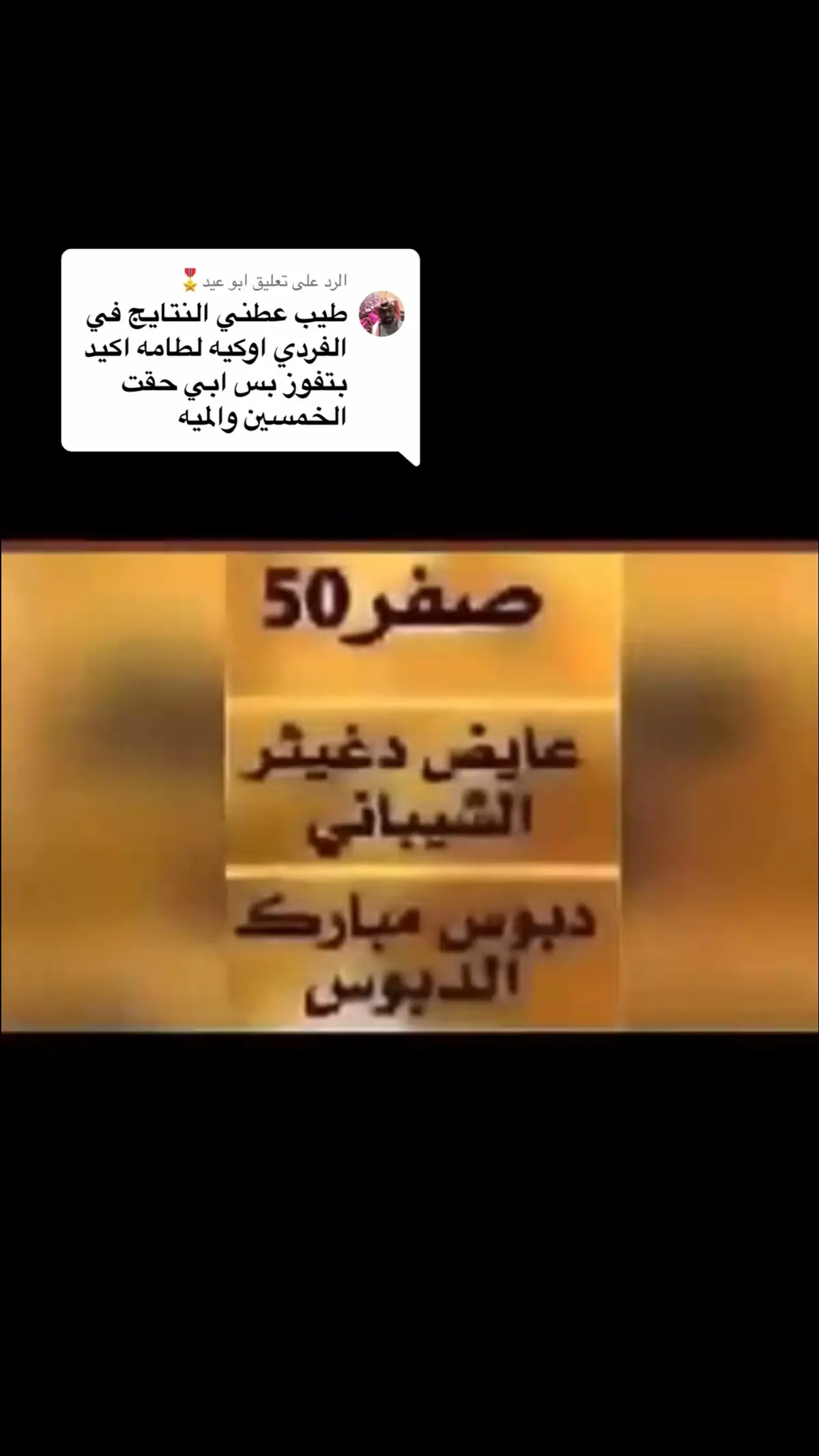 الرد على @ابو عيد🎖️  انزل تحت تلقا مقطع انجازات ابناء عايض بن دغيثر و كحل عينك #لطامات #لطامه_الصفر #عتيبه #ربعي_العتبان #العشواء_لبن_دغيثر 