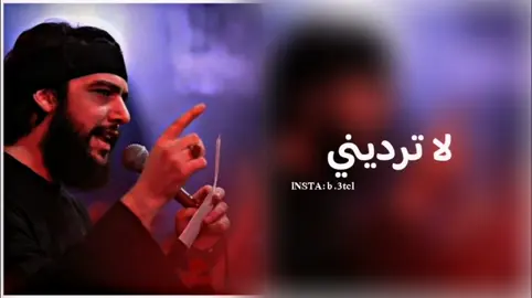 لا ترديني || #حسين_خير_الدين #TravelTikTok #فلتر_تعديل_الصوت #اطبخ_علي_تيك_توك #تيك_توك_صالون #BookTok #fyp #المصمم_زهايمر 