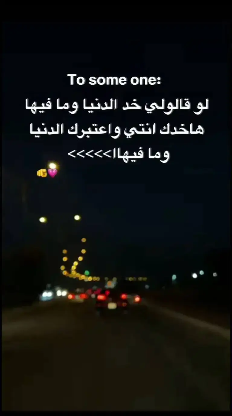 انت عندي بالدنيا كلها ❤️ انا بحبك من كل قلبي ❤️ أنت اجمل راجل انا عرفته في حياتي ❤️❤️🌍 أنت صلحت فيا حاجات كتير بحب نصحتك ليااا وقلقك عليا أنت ابويا وحبيبي وخطيبي وجوزي وابني🥺 وكل حاجة ليا ومقدرش اعيش من غيرك عاوزة أقولك كام حاجة في قلبي ليگ عده علينا أوقات كتير اووي مع بعض بحلوها ومرها ومفيش حاجة بينا اتغيرت بل تمسكنا ببعض بيزيد عاوزة اعرفك كويس جداً أنك حتة مني ونصي الثاني بقيت كل حياتي ضحكنا و هزارنا وكل التفاصيل معاك ليها احساس مختلف🥺❤️‍🩹 بجد عمرك شوفت جنة بتتوصف أيوة أنت جنتي وأنت سعادتي وأنت الحياة🌍 والجنة اللي مقدرش مهما قولت اوصفها أنت بداية الكلام ونهايتة أنت كل ناسي🫵❤️ وأهلي في مش ندمانة إني اختارتك شريك حياتي مش ندمانة إني حبيتك ولا إني دخلتك حياتي بالعكس فخورة باختياري ليگ💜💜💜 و مهما قولت مفيش كلام يقدر يوصف حبي ليك أو يوفيلك حقك علي كل حاجة حلوة بتعملها عشاني حقيقي فرحانة ومبسوطة اوي بوجودك في حياتي وجودك في حياتي بقي شيء مهم جداً ومهما حصل واتخانقنا واتخاصمنا ومهما روحنا ومهما جينا مالناش غير بعض وحقيقي فخورة أوي إني حبيتك وفخورة اكثر بحبك ليااا وأنك دائماً معايا وجمبي وفي ضهري علطول تعرف انك أقرب واحد ليا ولقلبي جداً ومش عاوزة حد غيرك أنت وبس أجمل وقت في يومي بيكون معاك بضحك فعلاً قلبي وبكون فرحانة وأنا جمبك ومرتاحة بحبك اوي ❤️❤️❤️❤️❤️❤️❤️  ربنا يجعلك جنبي طول العمر ، و العمر و لا يغلي عليك ألف خناقة معاك ولا ضحكة مع غيرك  ربنا يخليك ليا وميحرمنيش منك ابدا وربنا يحفظك ليااا ويديمك سند وونس العمر ويبعد عننا العين ويتمم فرحتنا علي خير يا حبيب أيامي وفرحة سنيني وعمري الحلو گله ❤️❤️❤️❤️❤️❤️ l love you 😘 ❤️❤️ #تامر_عاشور #منشن #اغاني_رومانسية #fyp #forupage #حب #تصميمي #اكسبلورexplore #اغاني_رومانسية #اغاني_حب #بحبك #تصميم_فيديوهات🎶🎤🎬 #اعاده_نشر #Love #tamerashour #حبيبي