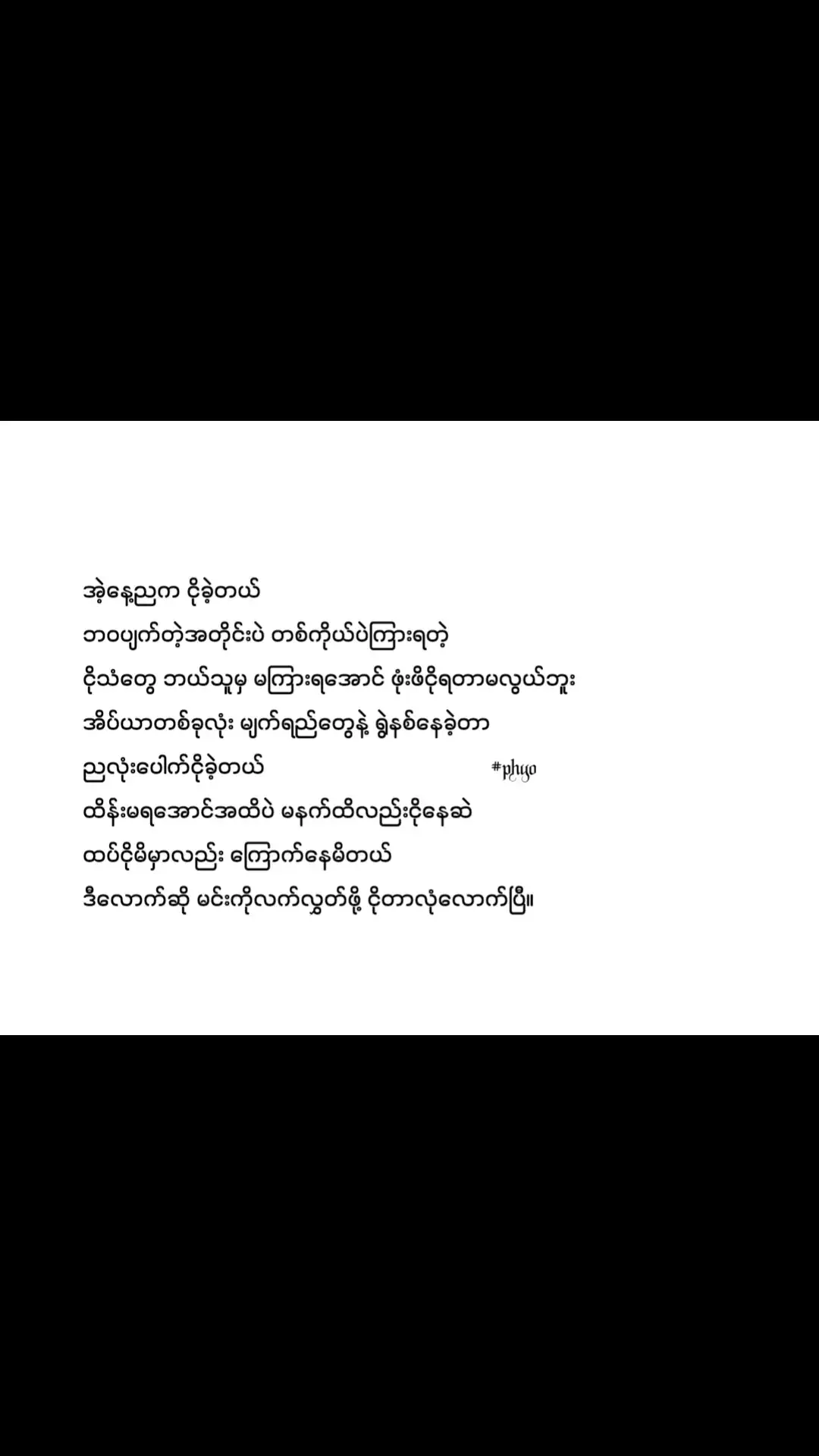 ငါအရမ်းဝမ်းနည်းတာပဲသိလားငါတန်ဖိုးထားခဲ့သလောက်ငါတန်ဖိုးထားမခံရဘူး*  . #y_tiktok_viral #fpyシ #fypシ゚viral🖤 #y_tiktok_viral #fypシ゚viral🖤 #y_tiktok_viral #fpyシ #fpyシ #y_tiktok_viral #fypシ゚viral🖤 #fppppppppppppp #fppppppppppppp #fypシ゚ #y_tiktok_viral #fpyシ #y_tiktok_viral #fypシ゚viral🖤 #fypシ゚viral🖤 #y_tiktok_viral #fpyシ @TikTok 