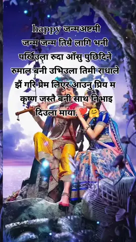 happy जन्मअष्टमी🤗🥀
