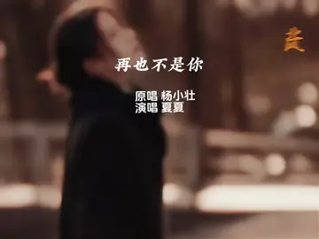 #CapCut #再也不是你 #音乐模板 #热门音乐 #好歌分享🎼 #视频推荐 #情感音樂 #Shadowenterprise 