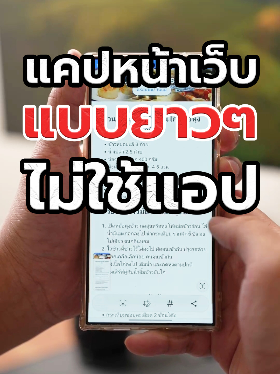 แคปภาพหน้าเว็บแบบยาวๆโดยไม่ใช้แอป #ซัมซุง #samsung #samsunggalaxy #แคปภาพ #เทคนิคดีบอกต่อ