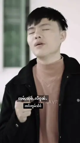 #CapCut #ၸၢႆးဢွမ်သႅင် #ศิลปินไทยใหญ่ #ဢမ်ႇထုၵ်ႇလီဝူၼ်ႉ 