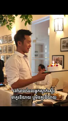នៅពេលដែលអ្នកស្ទាក់ស្ទើថាគួរនិយាយ ឬមិនគួរនិយាយ កុំនិយាយល្អជាង! 