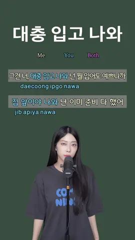 🎙함께 불러보아요 Duet with Me🎙 #우디 #대충입고나와 #popcornduet #duet #팝콘노래방#듀엣 #kpop #singalong #fyp