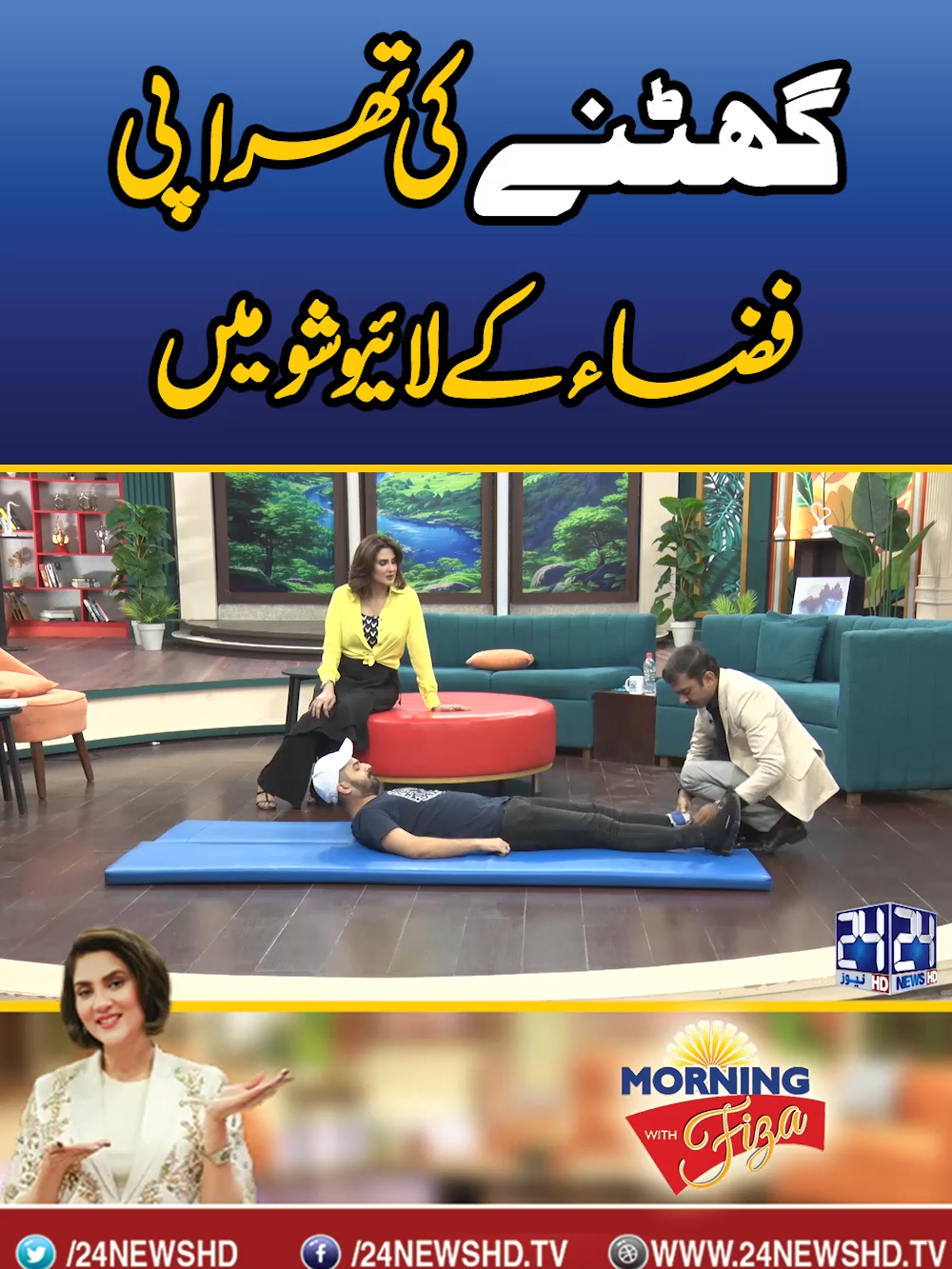 Ghutney Ki Therapy Fiza Ke Live Show Mein l Morning With Fiza #MorningWithFiza #therpy #morningshow #FizaAli#fizaaliofficial #fypシ゚viral