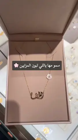 سلسال بيبي المها 🤍 مع اضافه التفاصيل اللي تبيهم 😭🤍🤍🤍! #سلسال_بالاسم #سلاسل_بالاسم #سمو_مها #مها #المها #بيبي_المها #اكسبلور #اكسبلورر #هدايا_مواليد #استقبال_مواليد #سلسال_بالاسماء #مطليات_اسماء #على_حسب_الطلب #تصميم_خاص #سلسال #سلاسل #سلسال #اكسبلورexplore #هدايا_اطفال 