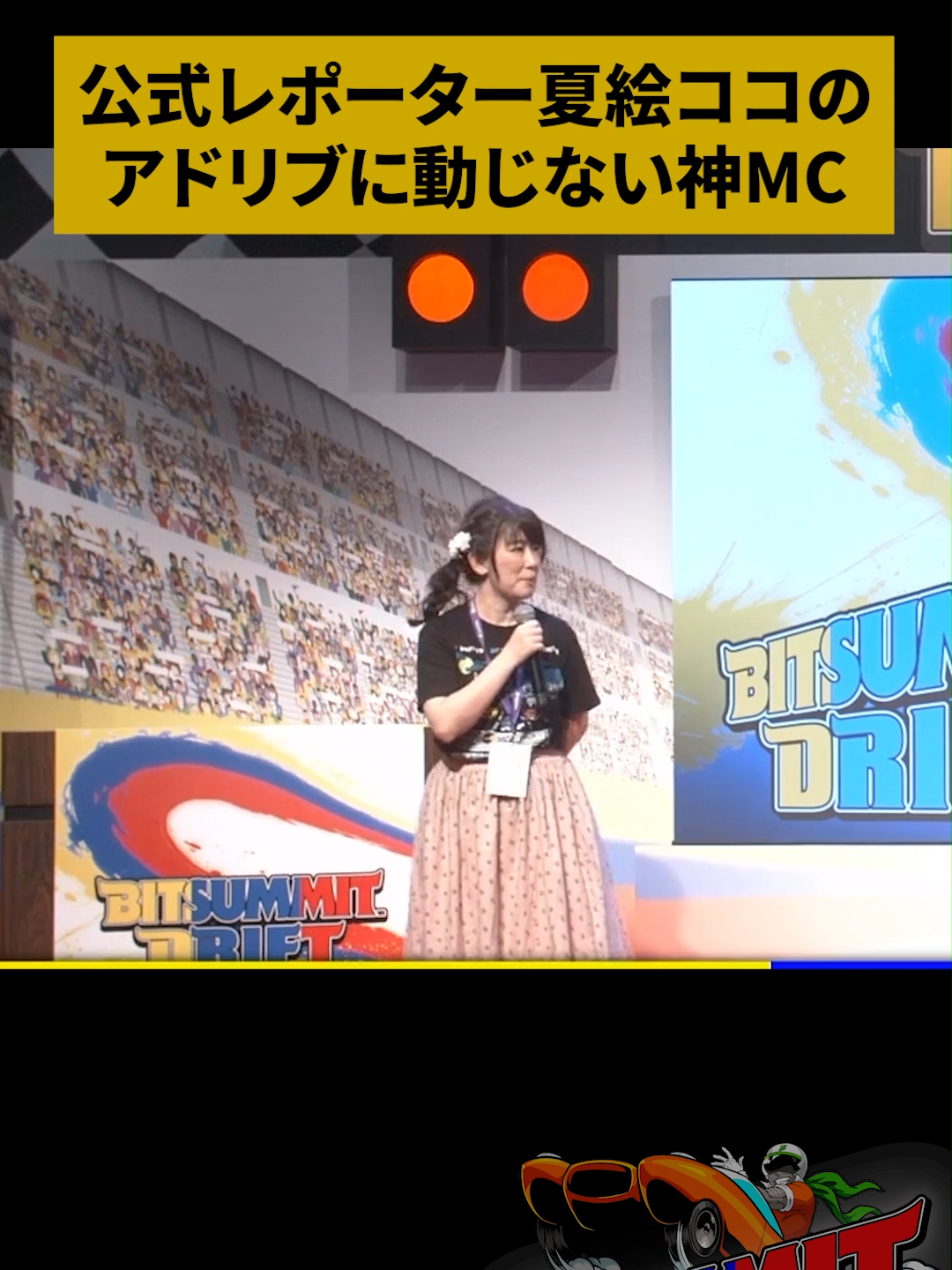BitSummit DRIFT (ビットサミット ドリフト)【DAY3 後半】 https://www.youtube.com/live/p-Xw6smADEQ?si=F4Fo-EOFk406JP3u&t=674 #BitSummit #natuecoco #夏絵ココ #切り抜き #おもしろ #ゲーム