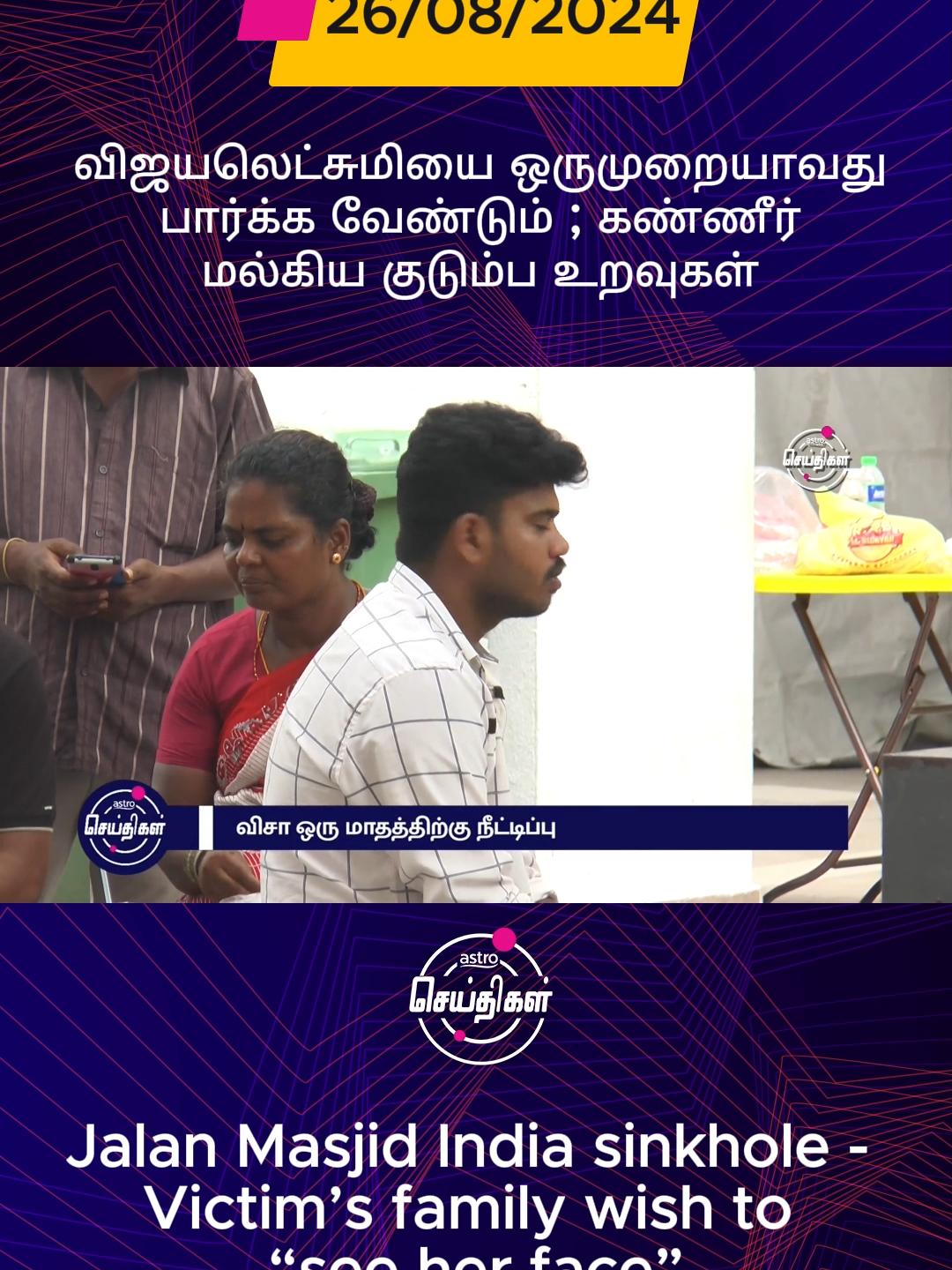 * விஜயலெட்சுமியை ஒருமுறையாவது பார்க்க வேண்டும் ; கண்ணீர் மல்கிய குடும்ப உறவுகள். * Jalan Masjid India sinkhole - Victim’s family wish to “see her face”. #astroseithigal #astroulagam