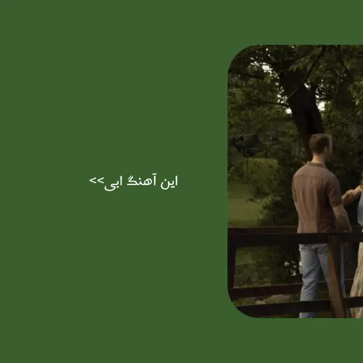 #آهنگ #lyric #song 