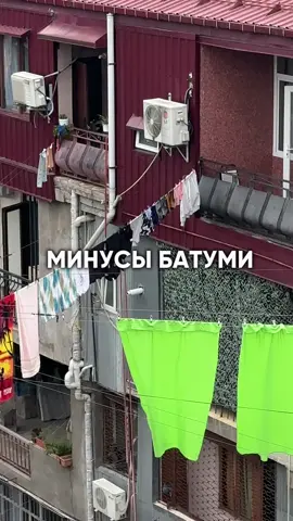 Вся история с риелтором в Инсте, здесь много букв не пропускает #грузия #батуми #трэвел #трэвелблог #трэвелблогер #travel 