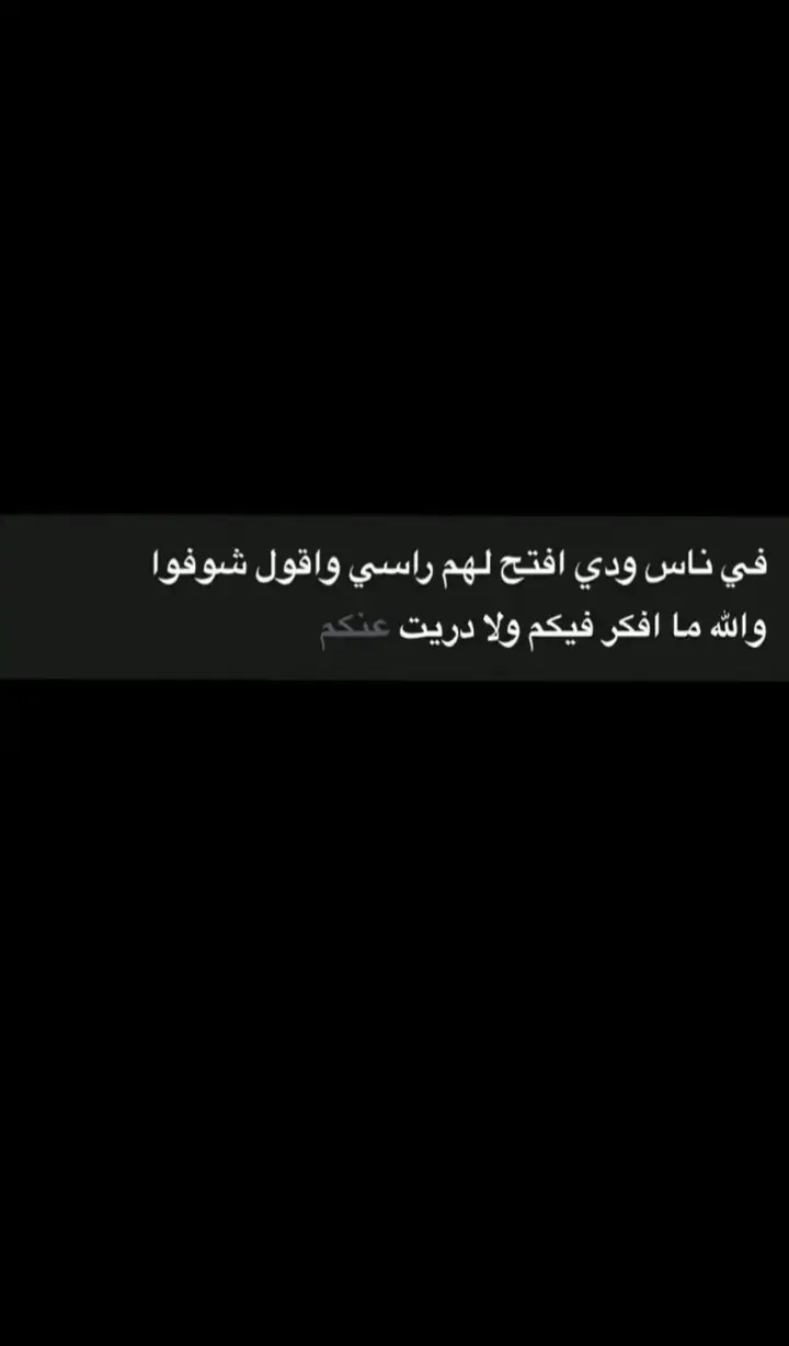 والله ما فكر فيكم☹️ #مالي_خلق_احط_هاشتاق #اكسبلوررر #حزين #حزين #كئيب 