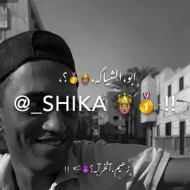 بحب اشكر الصيدلي الي بيبرشمني كل يوم😂🔥 #omar_shika #foryou #fyp 