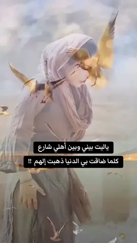 ياليت بيني وبين أهلي شارع،كلما ضاقت بي الدنيا ذهبت إلهم  !!#สปีดสโลว์ #حزن_غياب_وجع_فراق_دموع_خذلان_صدمة 