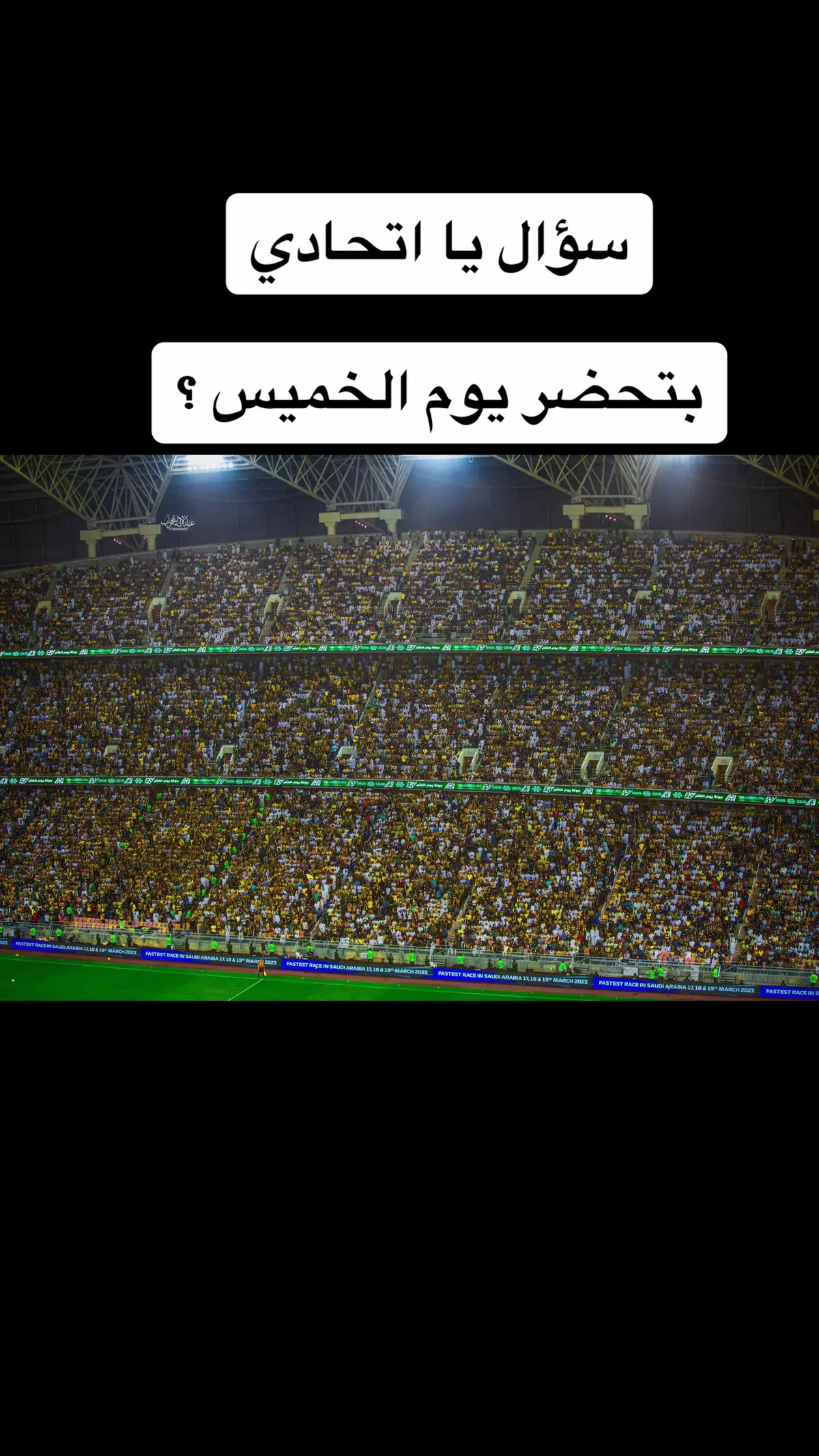 @نادي الاتحاد | Al-Ittihad FC 