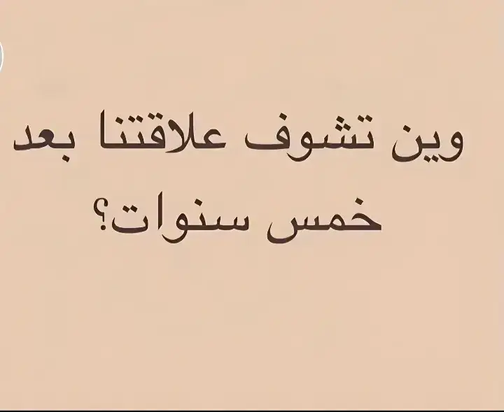 #حبيبي #محادثات #اسئلة #foryoupage #ترند #تيك_توك #capcut #شخصي_المفضل #حب #fyp #العراق #بغداد #بصره #الانبار #كربلاء #كركوك #فوريوبيج #الشعب_الصيني_ماله_حل😂😂 #مالي_خلق_احط_هاشتاقات🧢 #اليسا #مكتوبة_ليك 