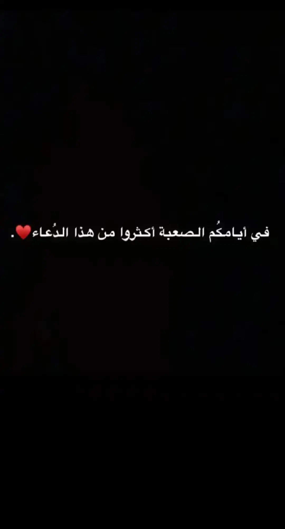 #اللهم_الثبات_ع_كل_شئ_يرضيك #يارب_فوضت_امري_اليك #تيك_توك #اقتباسات #الشعب_الصيني_ماله_حل 