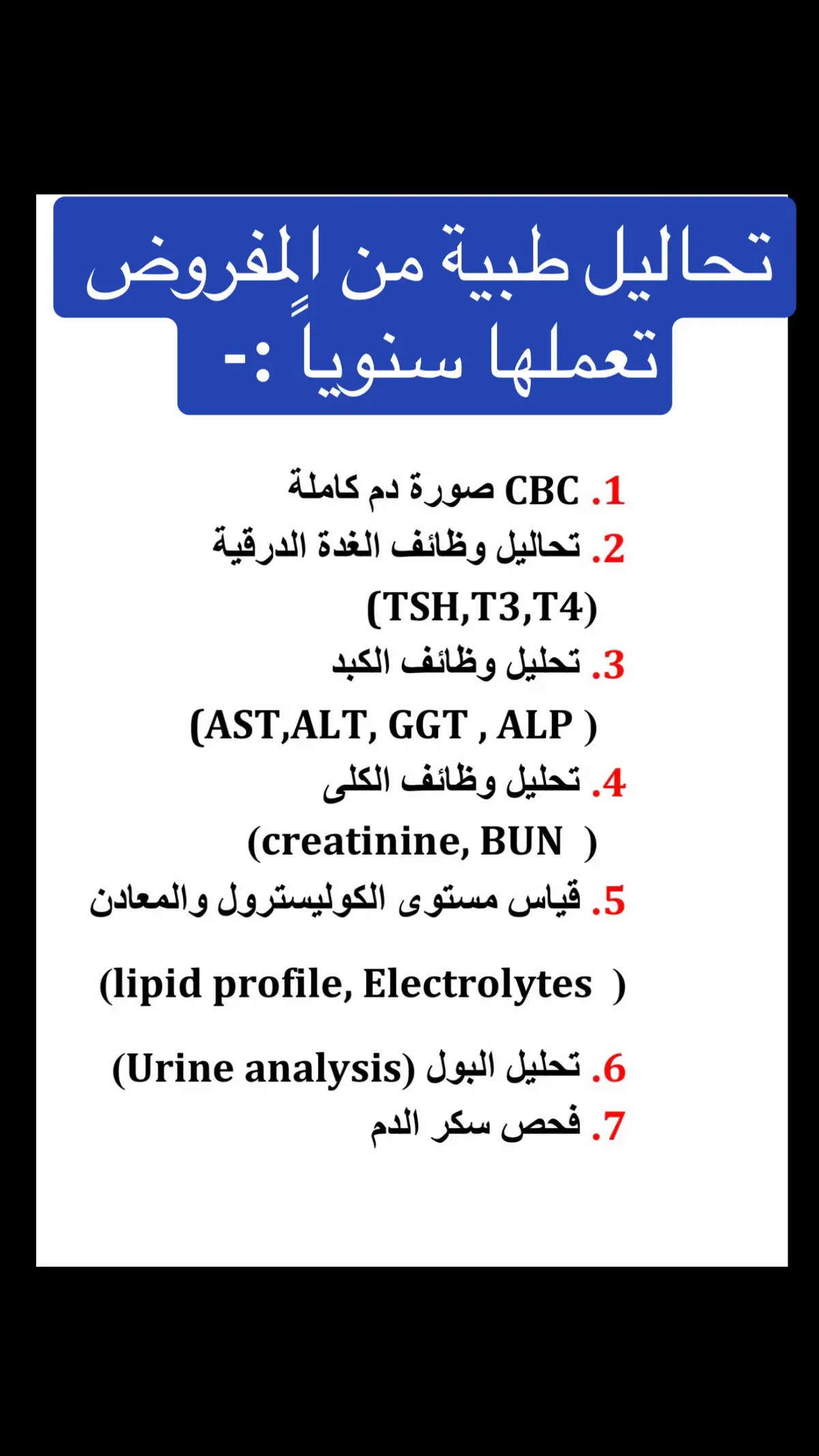 #تحاليل #طب #تمريض #صيدلية #فارمسي #باطنية #مختبرات_طبية #infoandfacts #معلومات_طبية #السعودية_الكويت_مصر_العراق_لبنان #اليمن🇾🇪 #ترند #تعلم_على_التيك_توك #النوم #فيتامين_دال #فيتامينات #قالوا_عليكي_محمد_سعيد #ترند_هندي 