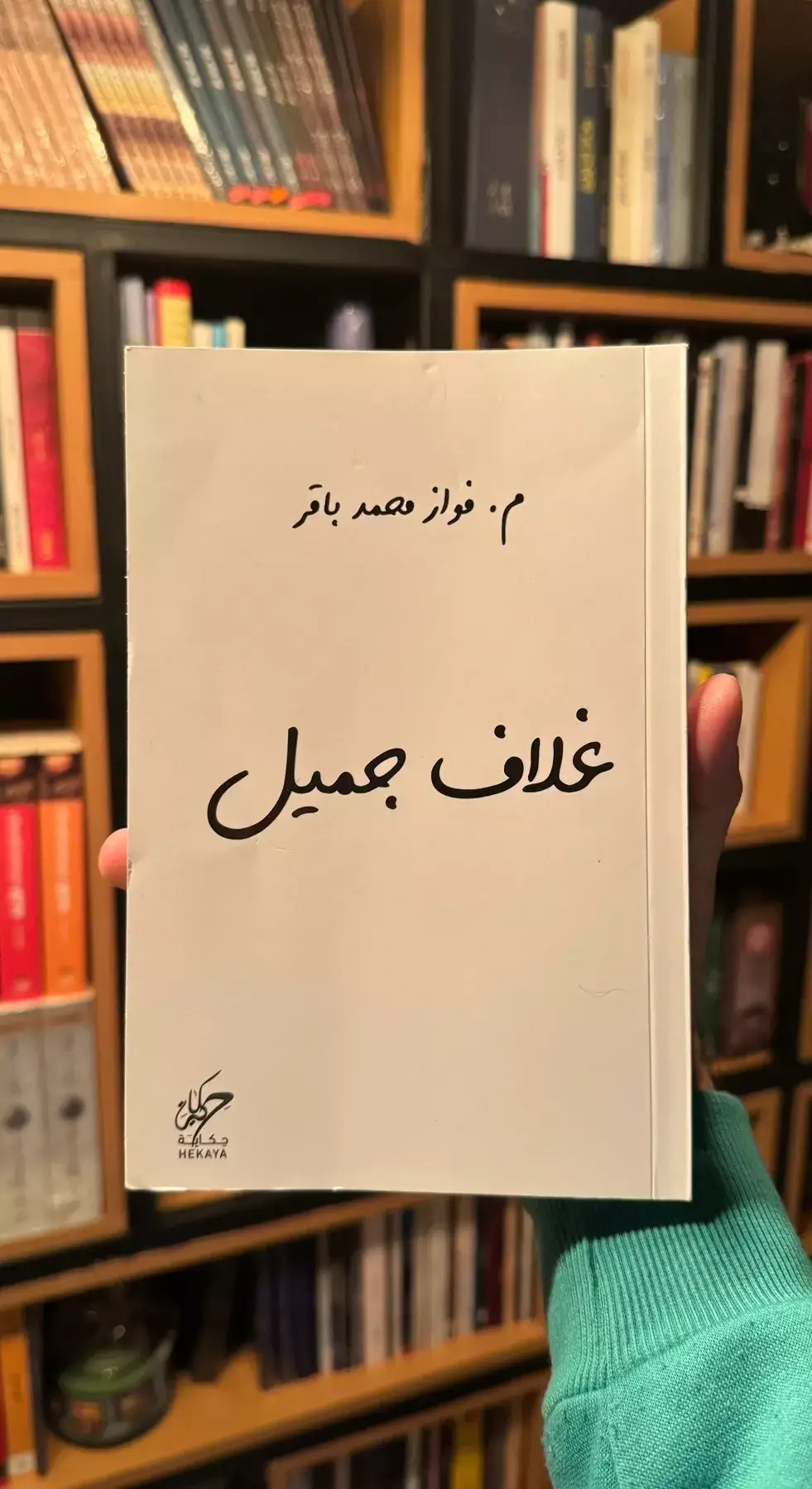 كتاب غلاف جميل  #كتاباتي #كتاب_للرجال_فقط #كتاب_المتمرد #خراب_كتاب_عن_الأمل #fypシ #كتاب_باريس_لا_تعرف_الحب #ادهم_شرقاوي #foryoupage #BookTok #foryou #عبدالحليم_بدران #viral #رسائل_من_القرآن #مختصر_كلامي #هناك_ما_يستحق_العيش 