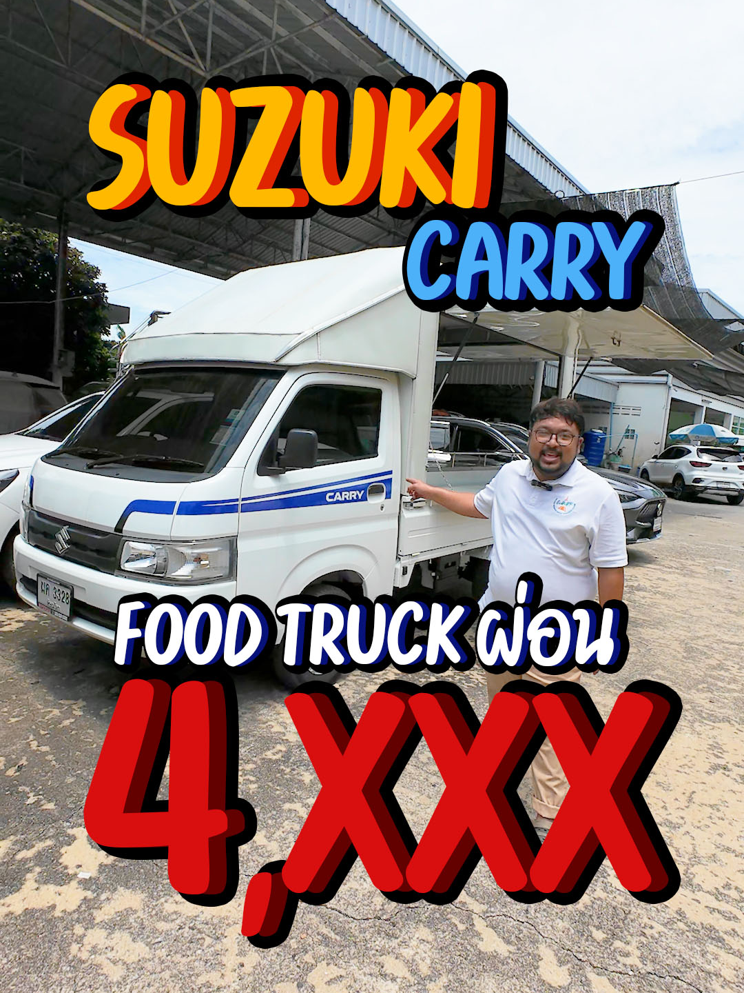 Foodtruck ผ่อนโคตรถูก Suzuki Carry #รถฟู๊ดทรัค #FoodTruck #ฟู๊ดทรัคมือสอง #รถทํามาหากิน #วันละ100 #Suzukicarry #รถมือสองสภาพดี #รถมือสองแนะนํา #รถมือสองราคาถูก