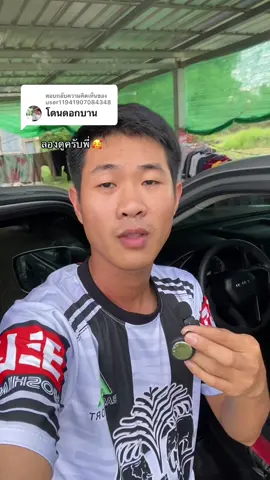 ตอบกลับ @user11941907084348 ใครรักรถ ป้องกันไว้ดีกว่าแก้ครับ ดีกว่าไม่มีแน่นอนครับ 🥰