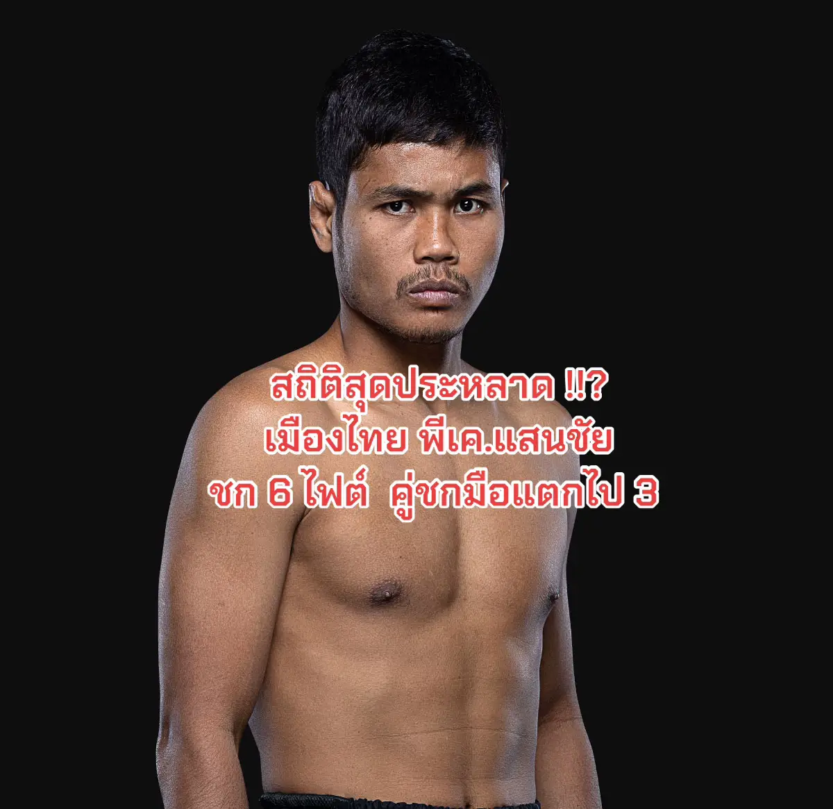 #onechampionship #kickboxing #onelumpinee #muaythai #onelumpinee #วันลุมพินี 