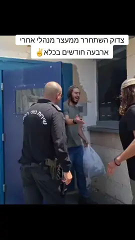צדוק הכהן שוחרר ממעצר מנהלי אחרי ארבעה חודשים בכלא! #נוער_הגבעות #מעצר_מנהלי #די_לצוים_המנהליים 