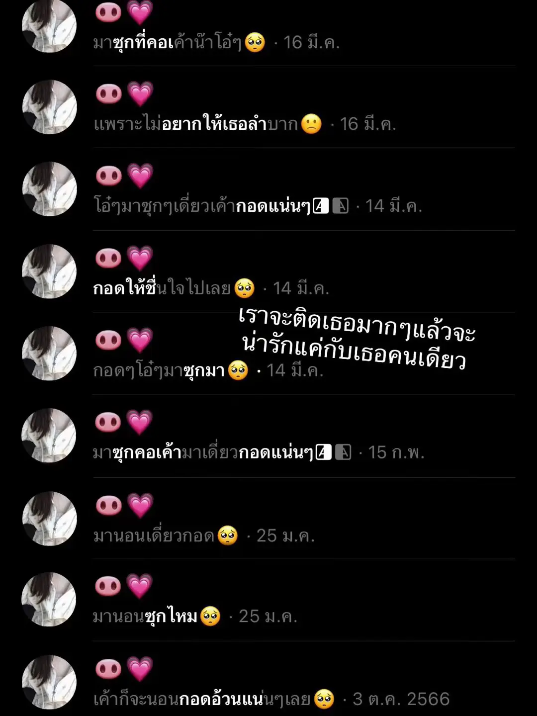 เมื่อไหร่จะมีแฟน