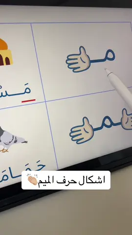 #صف_اول_ابتدائي #لغتي_الجميلة #تعليم_عن_بعد #تأسيس_اللغة_العربية #تعليم_عن_بعد_أون_لاين #تأسيس_أطفال #تأسيس_الإملاء_تعليم_الطفل #مالي_خلق_احط_هاشتاقات🦦 #لغتي_العربية #تعليم 