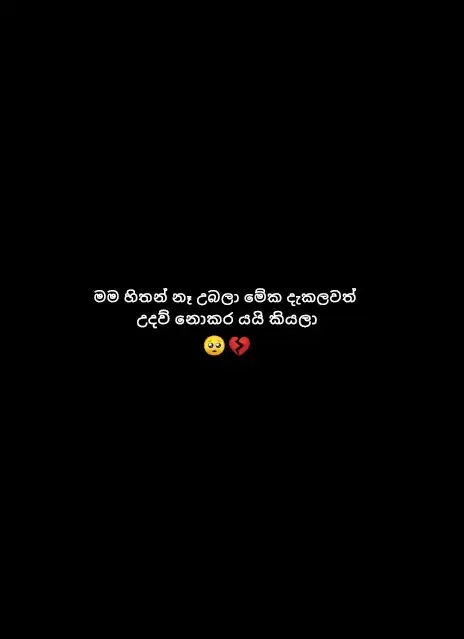 පුලුවන් නම් sup එකක් දෙන්න ලමායි හොදටම reach බැහැලා 🥺💔#fyp #foryou #foryoupage #goviral #trending 