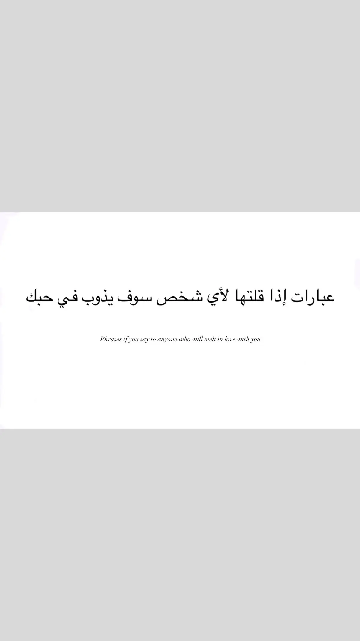 #كلام_جميل #عبارات_حب #إقتباسات #عباراتكم_الفخمه📿📌 #كلام_حلو #اقتباسات_حزينه_عبارات_🖤🦋❤️ #tiktok #عبارات_جميلة #إقتباسات_الحياة #fyp #عبارات_حطها_في_البايو🙃 #fyp #اقتباسات_حب 