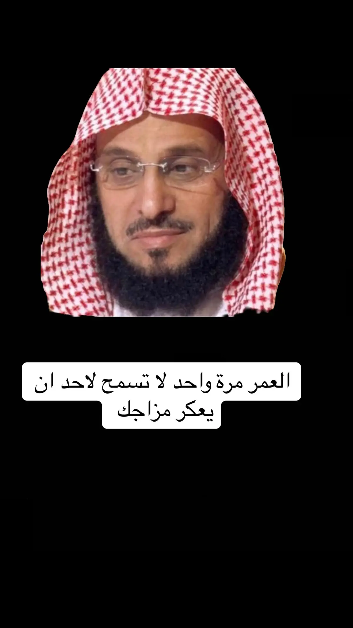 #الشيخ_عائض_القرني_حفظه_الله 