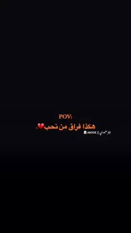 💔💔💔💔#ريلز #كتاباتي #explore #اكسبلور #foryou #fyp #explore #اقتباسات #اقتباس #reels #كتابات #bridgetoterabithia #pov 