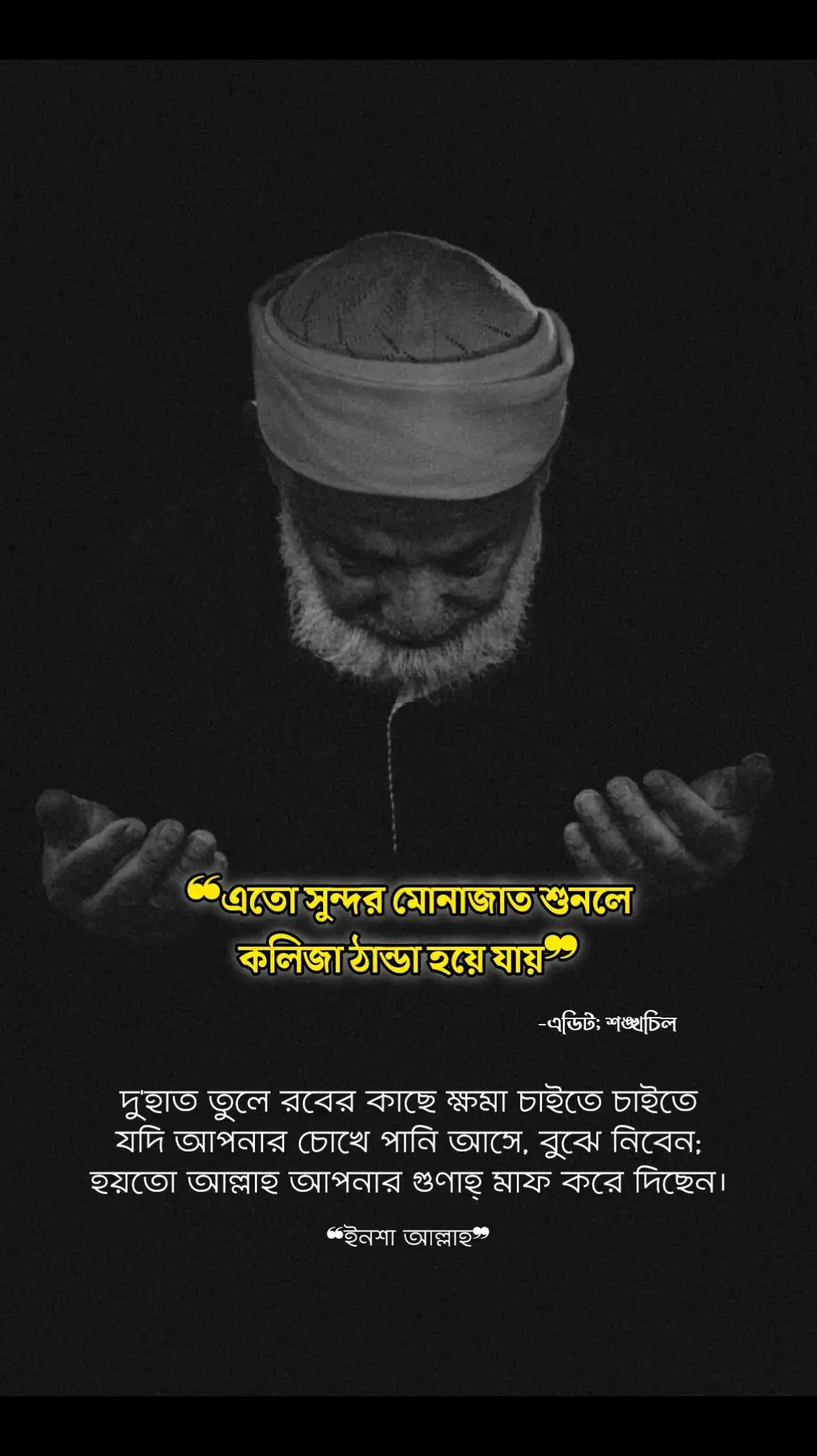 ❝এতো সুন্দর মোনাজাত শুনলে কলিজা ঠান্ডা হয়ে যায়❞ . . @TikTok Bangladesh @TikTok @𝙱𝚕𝚊𝚌𝚔 𝚂𝚌𝚛𝚎𝚎𝚗.🦋  #tiktok #viralnow #islamic_video #islam #bdtiktokofficial #fyp #fypシ #foryoupage #support #foryou #statusvideo #lyrics #banglastatus #unfrezzmyaccount #p4rvez_16 