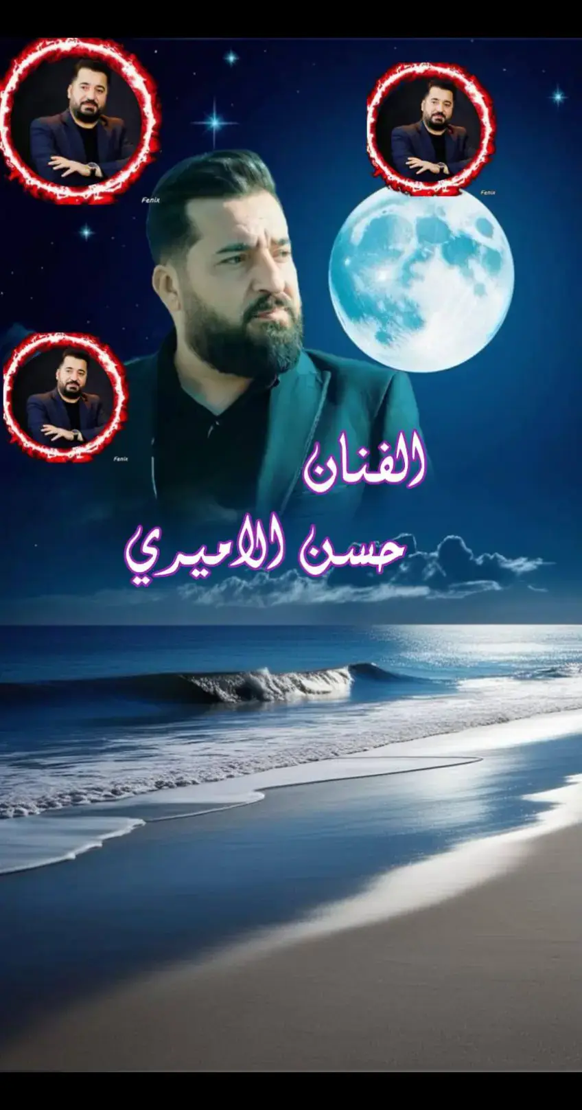 @حسن الأميري @الشاعر أبو ريناس الفراتي🎙️ #حسن_الأميري #حسن_الأميري_فقدناك #حسن_الأميري_شوق_وحچي ##حامل_اشوكي_الك #حسن_الاميري_جديد_دمعاتي #حسن_الاميري_مسودنين #حسن_الأميري_شوق_وحچي_حصرياً_فيديو_كليب_ #حسن_الأميري_شوق_وحچي_حصرياً_فيديو_كليب_ #حسن_الأميري_حامل_اشواقي_حصريأ2023 #حسن_الأميري_ولك_وينك #حسن_الأميري_فقدناك #