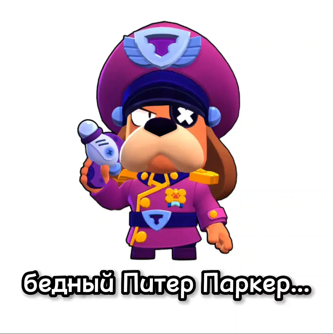 мне кажется разрабы про него забыли 😭 #recommendations #brawlstars #бравлстарс #рекомендации 