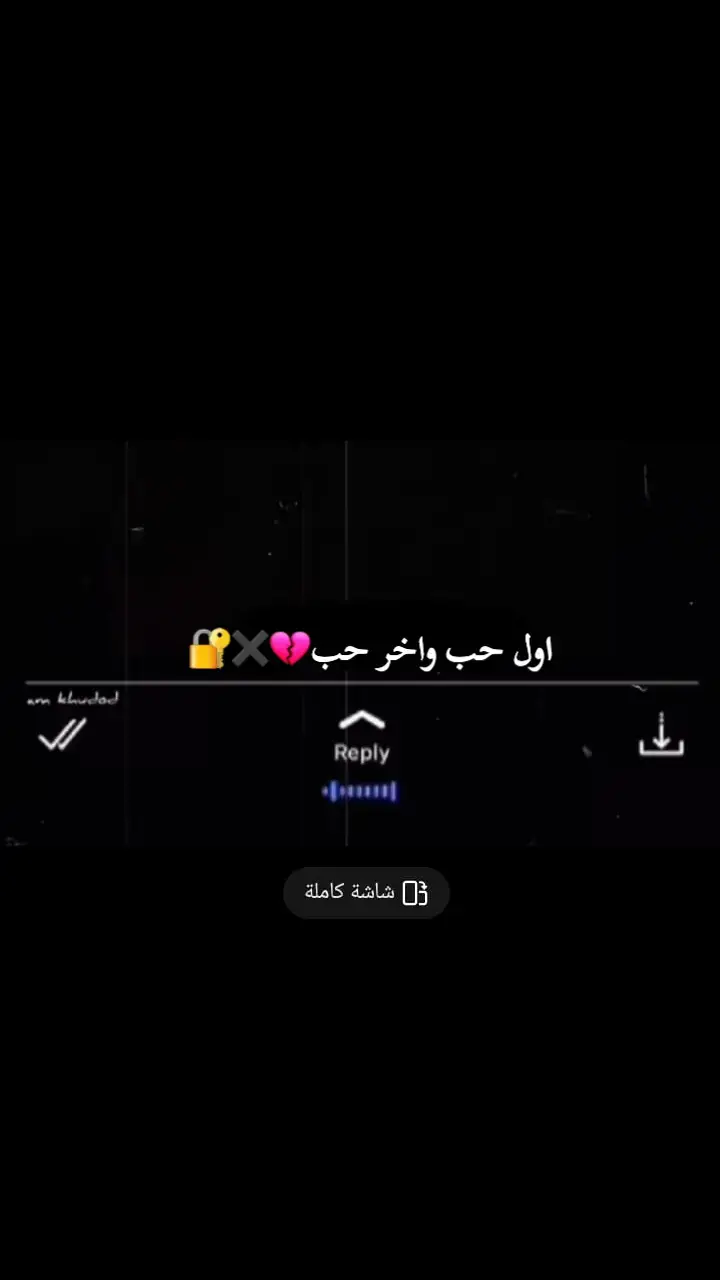 #اول_حب_واخر_حب💔✖️🔐 