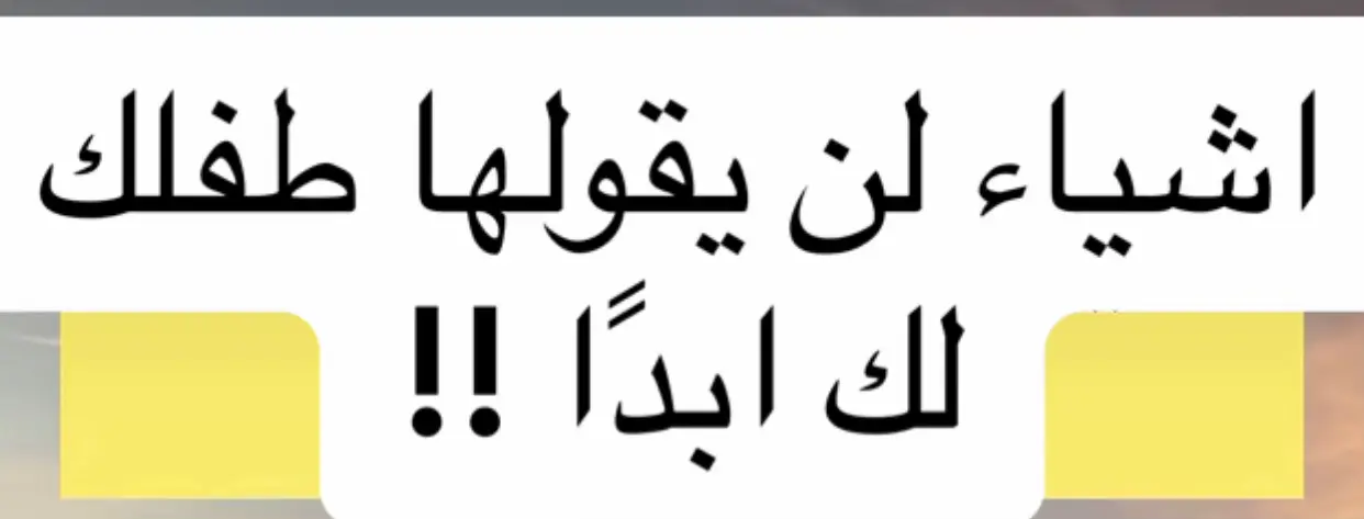 #تربية #تعليم #ادارة #طفل #تربية_إيجابية #توعية_اجتماعية 