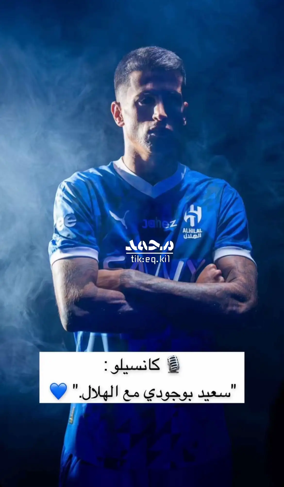 #كانسيلو #كرة_القدم_عشق_لا_ينتهي⚽👑 #tiktokfootballacademy #fypシ #asromacurvasud #realmadrid_madridistas #Manchester #alhilalfc_girl #neymarjr #hilal #explorepage #alhiledit #tiktokfootballacademyl #asroma1927 #realmadridfans #الهلال_الملكي 