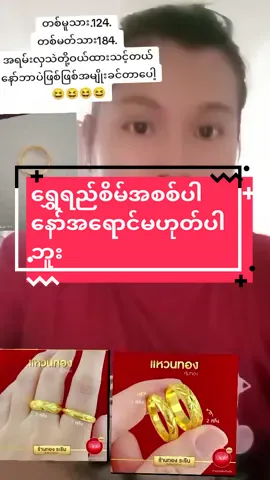 #အခေါက်ရွှေရမ်းလှ  #foryou  #foryoupage  #tiktok  #tiktokindia  #ရောက်ချင်တဲ့နေရာရောက်👌  #မြင်ပါများပြီးချစ်ကျွမ်းဝင်အောင်လို့😜🤗 