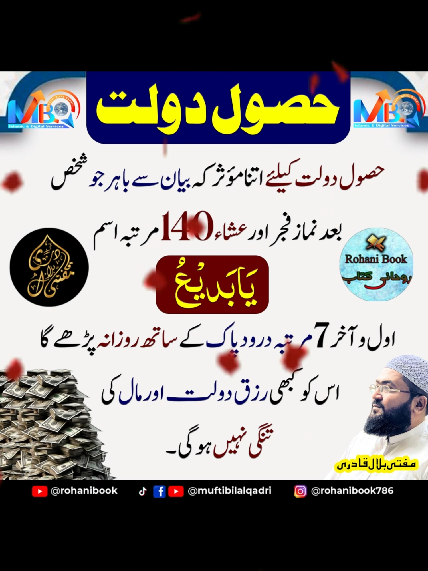 Dolat aur rizq hasil karne ka powerful wazifa | dua for money | islamic post | mufti bilal qadri  #for #fyp #foryou #foryoupage #viral #viralvideo #dailypost #post #dua #wazifa #wazaif  #rizq #dolat #crorepati #paisa #money #dolatkawazifa #islamicpost #mufti #muftibilal #muftibilalqadri