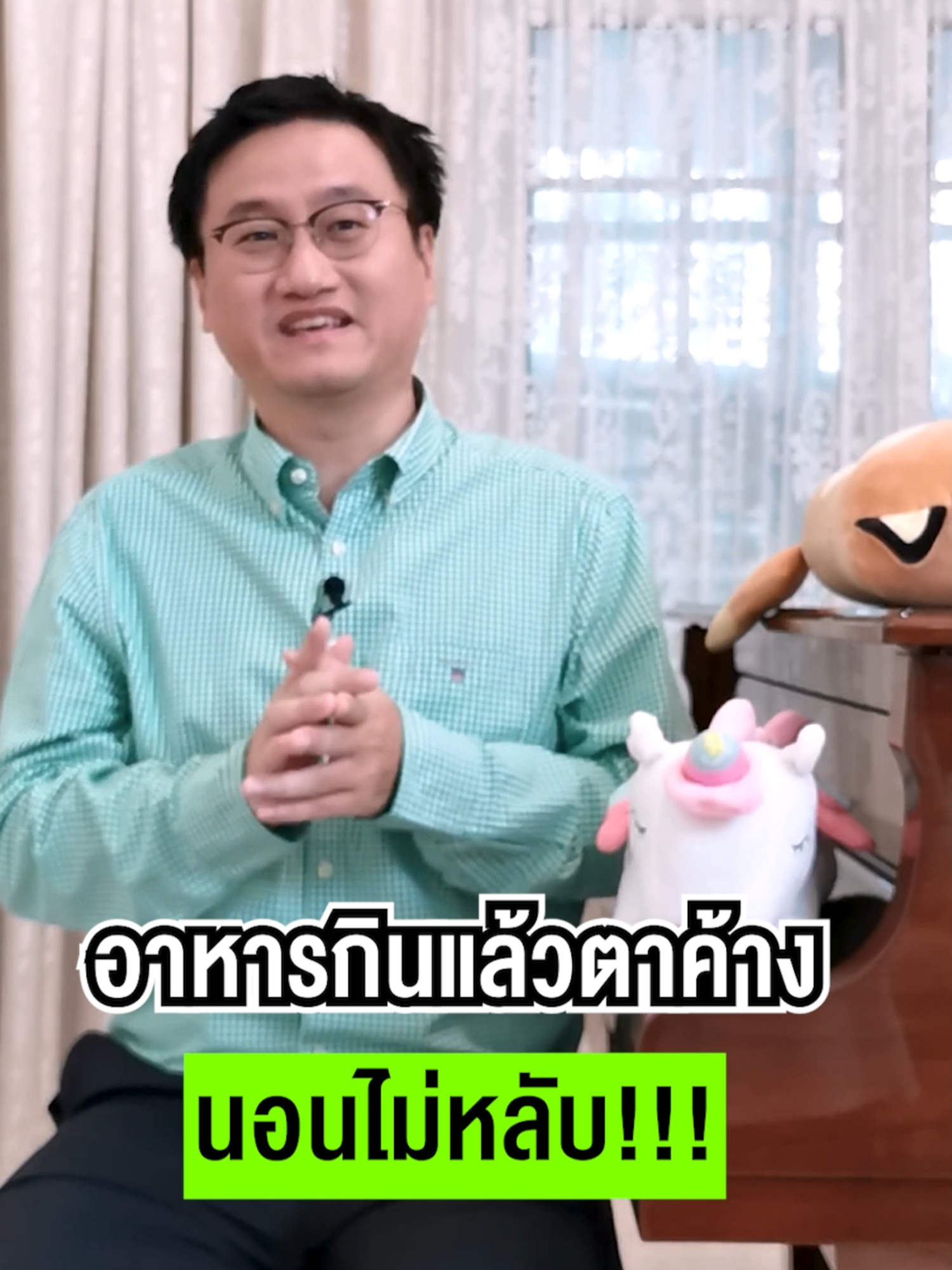 อาหารกินแล้วตาค้าง นอนไม่หลับ !!! #หมอแบงค์ #drbanktv #TikTokuni #อาหาร #กิน