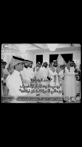 #بني_رشيد #عبس #الرشايده #الرشيدي #جمرة_عرب #بني_عبس #رشيدي #404 #الرشايدة #الرشايده_عبس404 #القصيم 