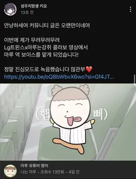 ⚾️ Lg트윈스x마루는강쥐 콜라보 영상 - 마루 보이스로 참여했습니다! ⚾️ | #성우지망생 #더빙 #추천 