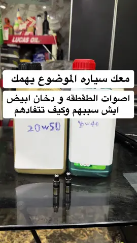 ايش اسباب الطقطقة والدخان الابيض#فن_التقنية #سيارات #محركات #كامري #كامري2022 #تيوتا #الرياض #السعودية #mechanic #cars #viral #fypシ 