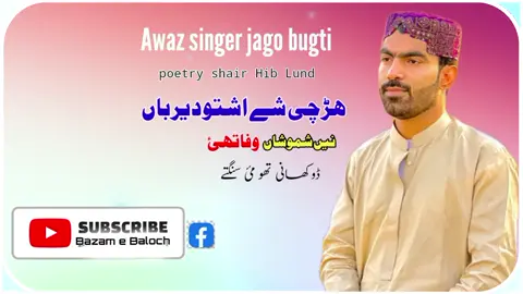 New song singer jago bugti full Song YouTube channel pay Milga  #foryou #viralvideo #trending #song #foryoupage 