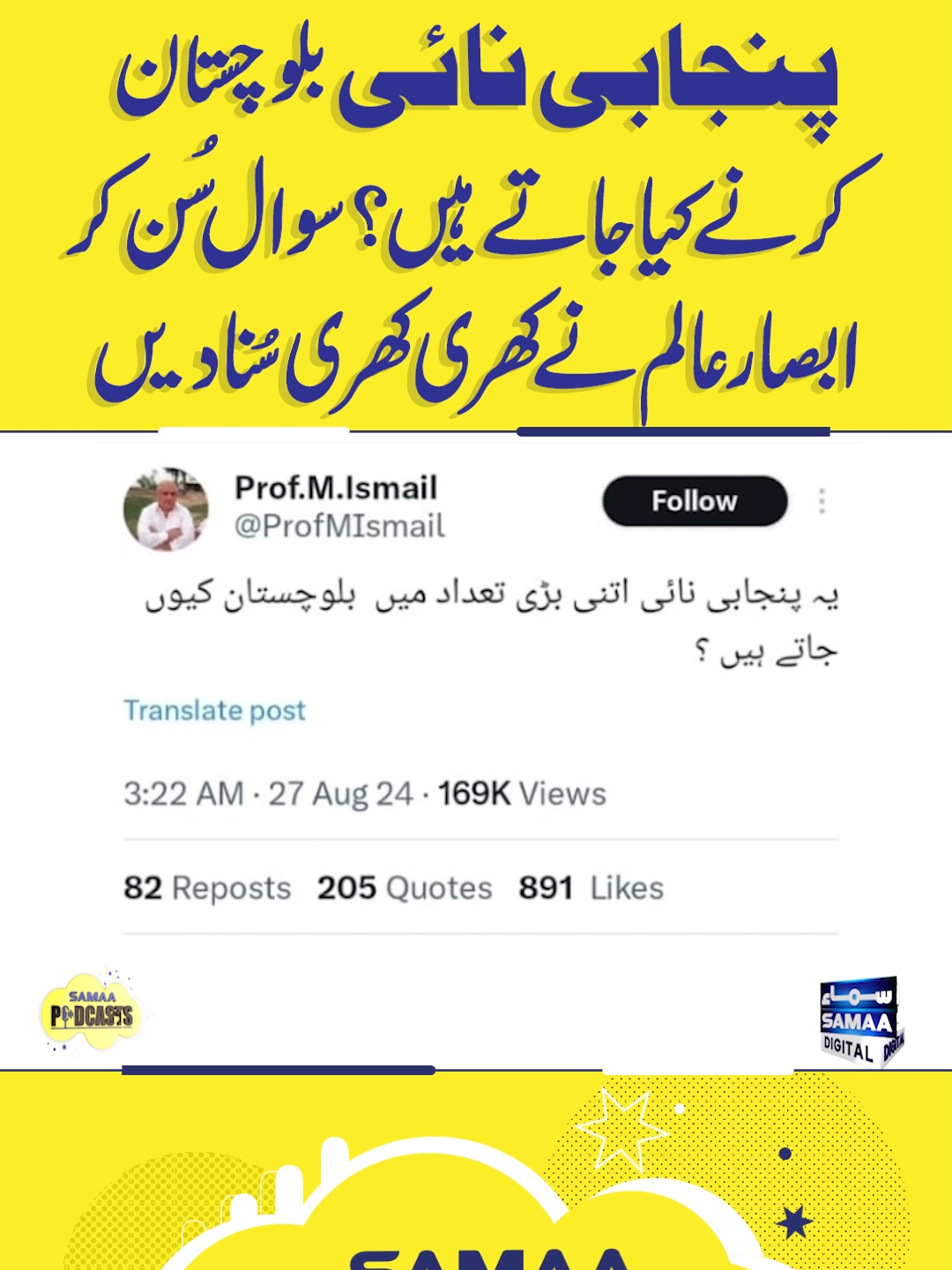 Punjabi Balochistan Kya Laine Jate Hain? | Samaa Podcast #SamaaTV #samaapodcast #AbsarAlam #Balochistan #punjabi #Chitral #KPK #tourist #tourism