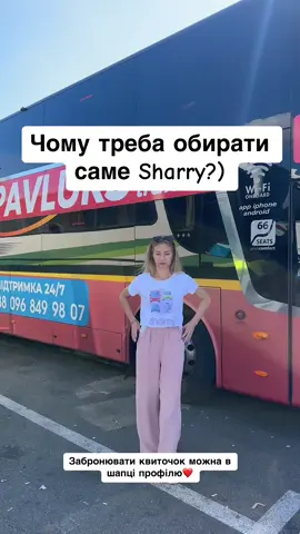 Вже їздили з нами? #перевізник #автобус #бус #попутка #потяг #подорож #переваги #sharry #sharryeu 