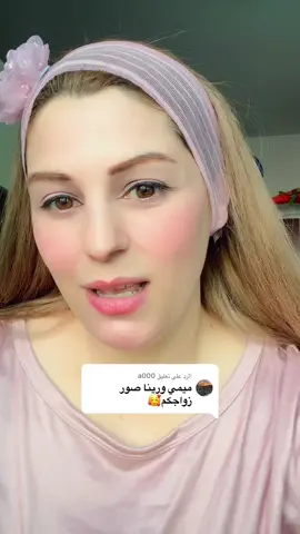 الرد على @a000 ادعولي أمانة الله يسهرها ويجو بيت حمايي على خير وتتيسر أمورهن  بحكن مووووت 😘😘😘😘😘 #جددي_شبابك_مع_ميمي #الطاقة_الإيجابية_مع_ميمي #mimishelli1 #mimishelli #جددي_شبابك 